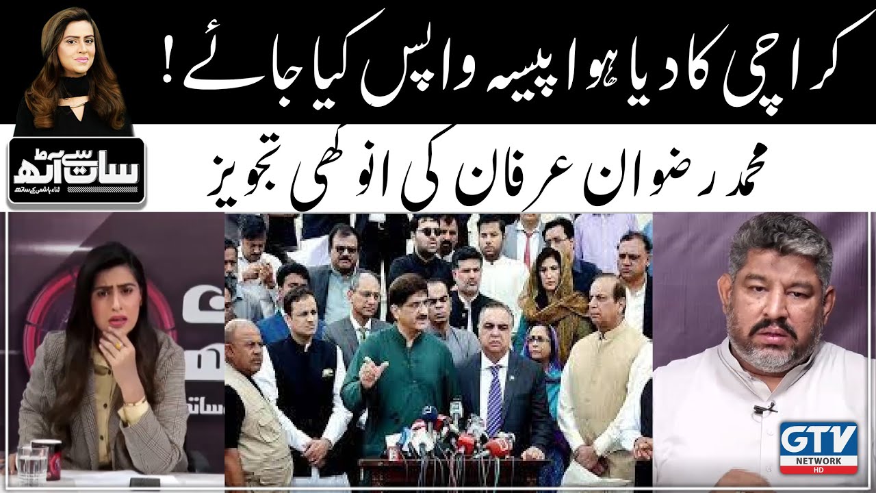 Muhammad Rizwan Irfan ka Hakumat Se Bara Mutalba | Karachi Traders in Big Trouble  | 7 Se 8