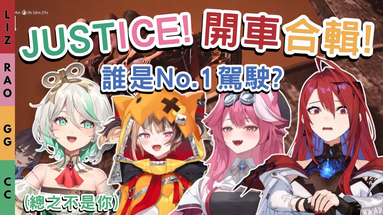 Justice合輯 | 請問正義組裡 到底有沒有人會開車?!【Hololive中英字幕 | HoloEN | Liz/ERB | Raora | CC | Gigi】
