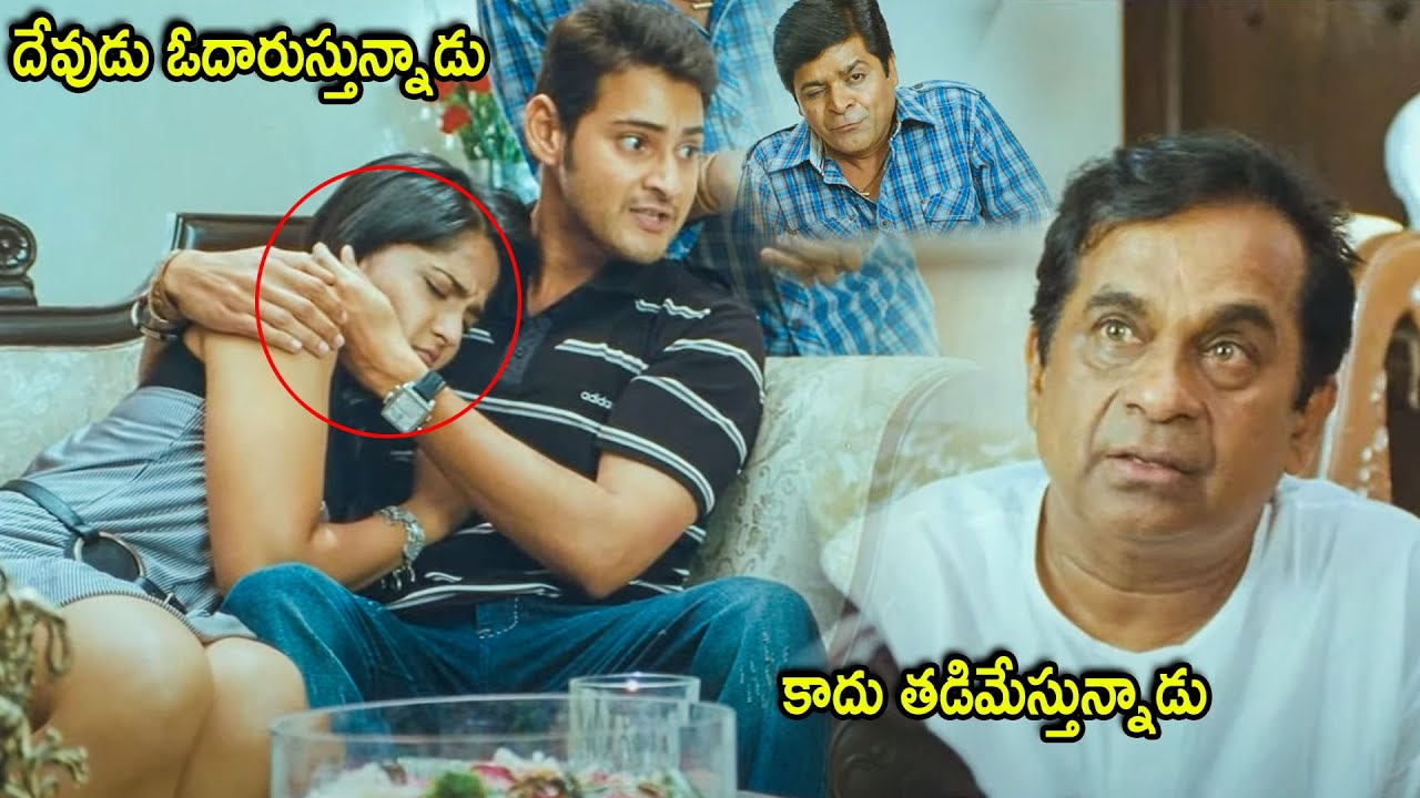 Brahmanandam & Mahesh Babu Movie Love Comedy Scene | Telugu Movies | Cinema Chupistha