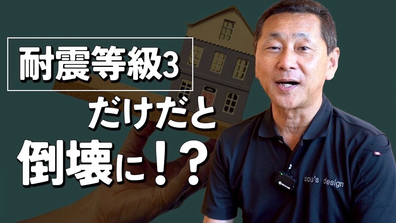 【注文住宅】耐震等級3だけでは不十分？プロが教える「耐震」と「制震」の決定的な違いと、命を守る家づくりの新常識！