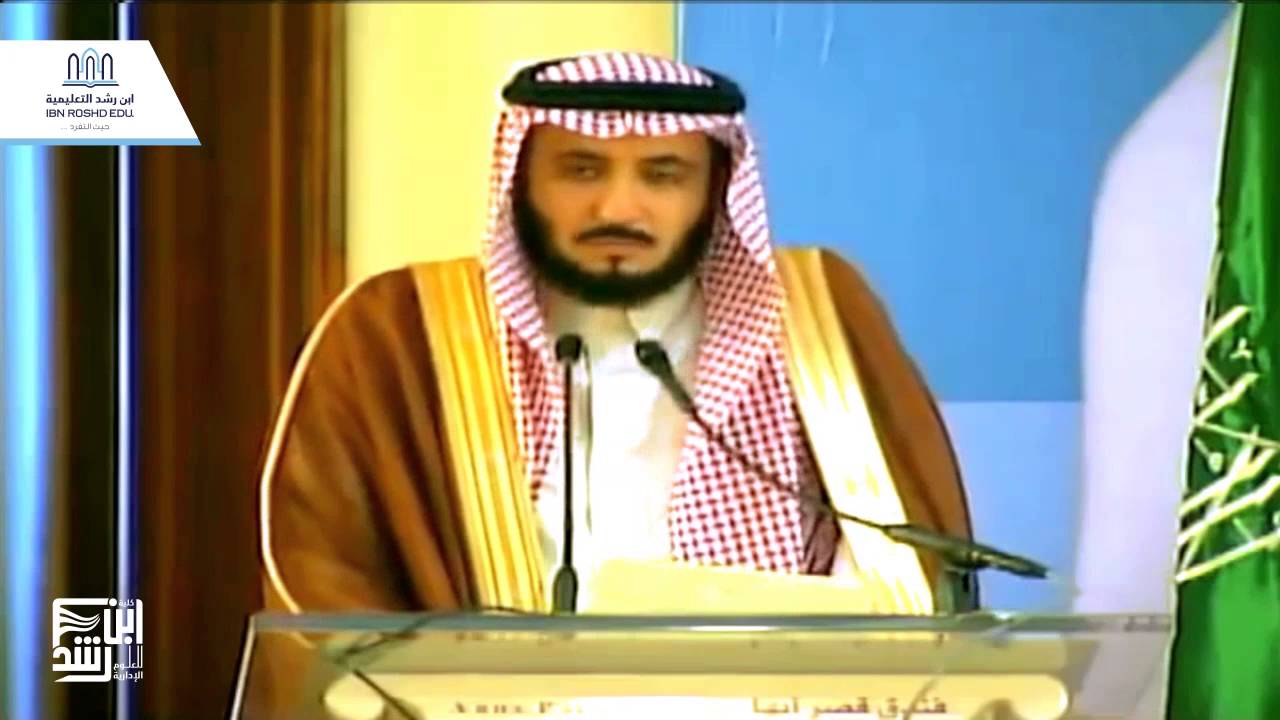 كلمة الشيخ سعد بن محمد آل جلبان في حفل كلية بن رشد على شرف سمو أمير منطقة عسير