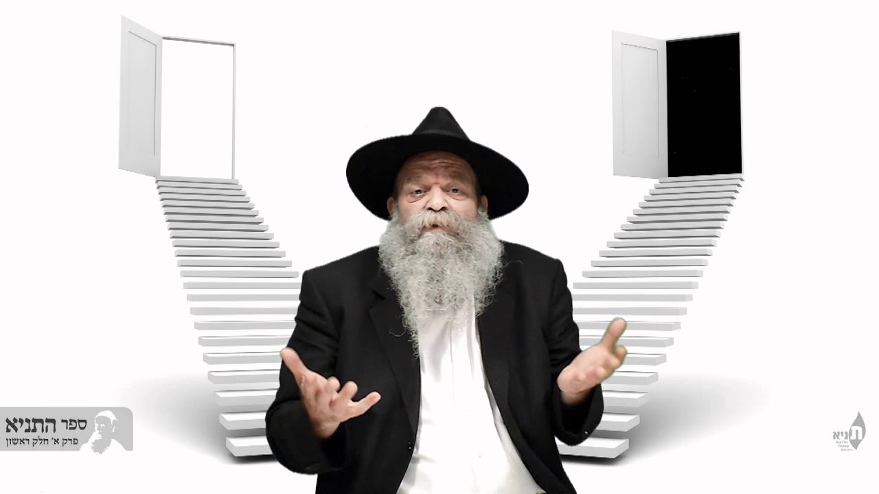 ספר התניא פרק א חלק 1 - The Tanya Book Part 1