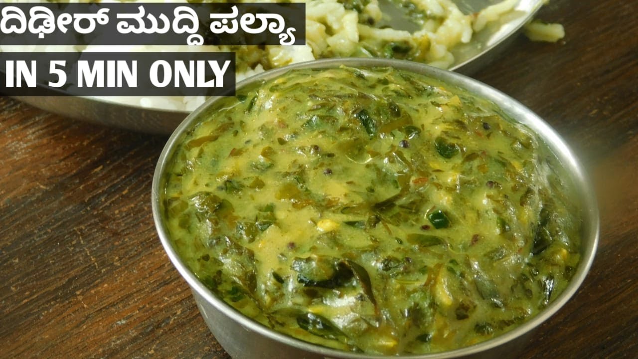 ದಿಢೀರ್ ಮುದ್ದಿ ಪಲ್ಯಾ 5 ನಿಮಿಷ ಸಾಕು |Instant Muddi palya|Quick Rasam in 5 minutes only|