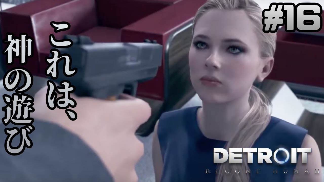 カムスキーテスト【Detroit Become Human】#16