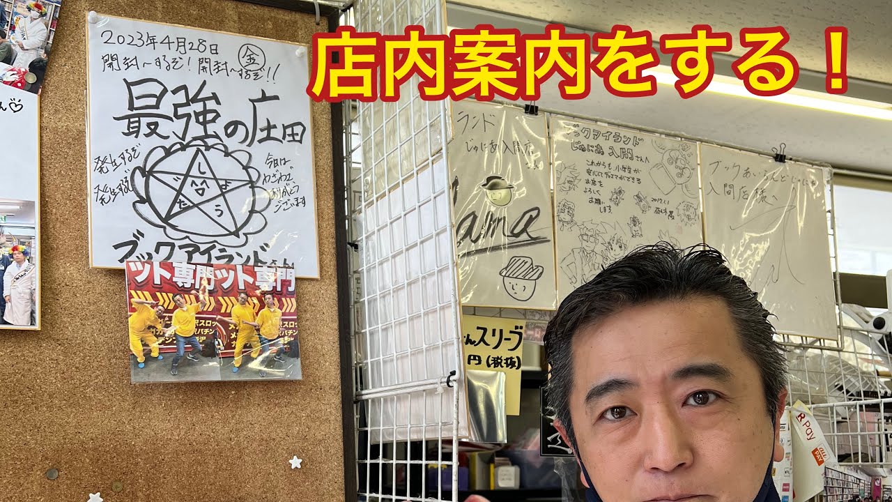 ブックアイランド入間店　店内案内をする　2023.5.11