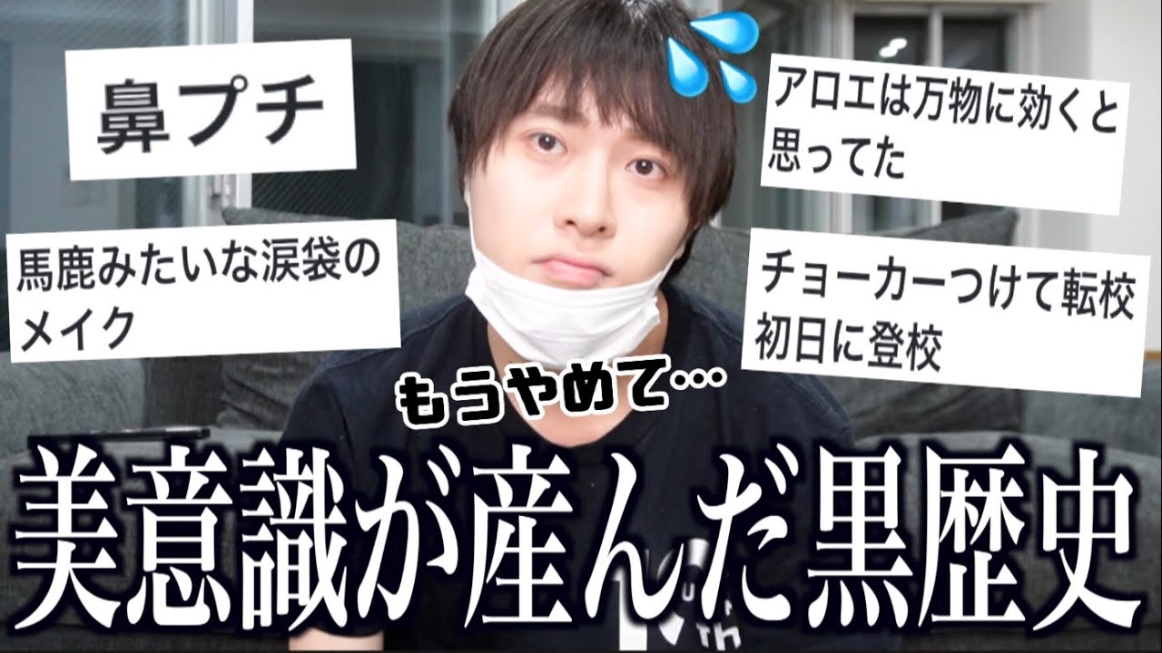 思春期で暴走した美意識が産んだ黒歴史に鳥肌が止まらないwww