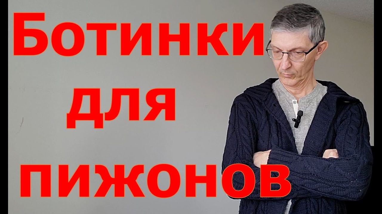 Ботинки для пижонов. Обзор находок из секонд-хенда. США.