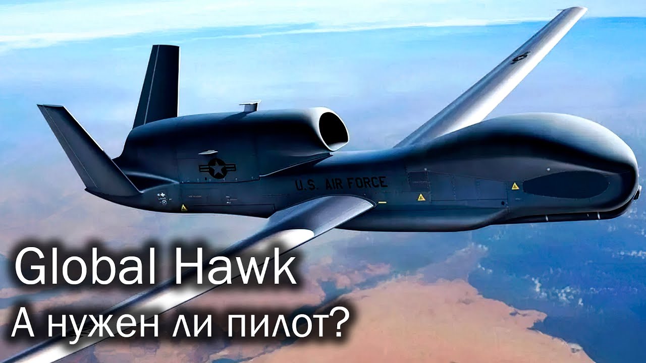RQ-4 Global Hawk &ndash; предвестник новой эпохи