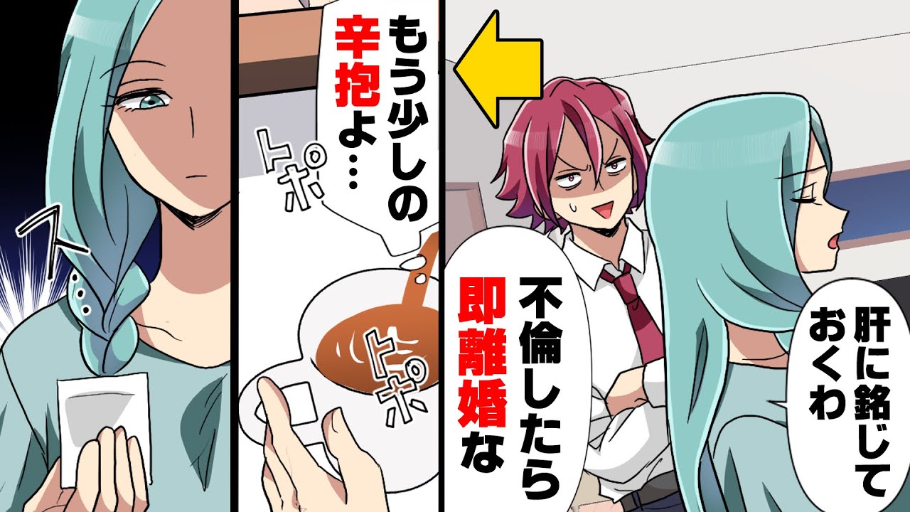 【漫画】「な、何で...俺の○○が...？」不倫疑惑のある夫に”とある方法”で真実を聞き出した結果...www→「全部話してくれたわよw」その方法とは...