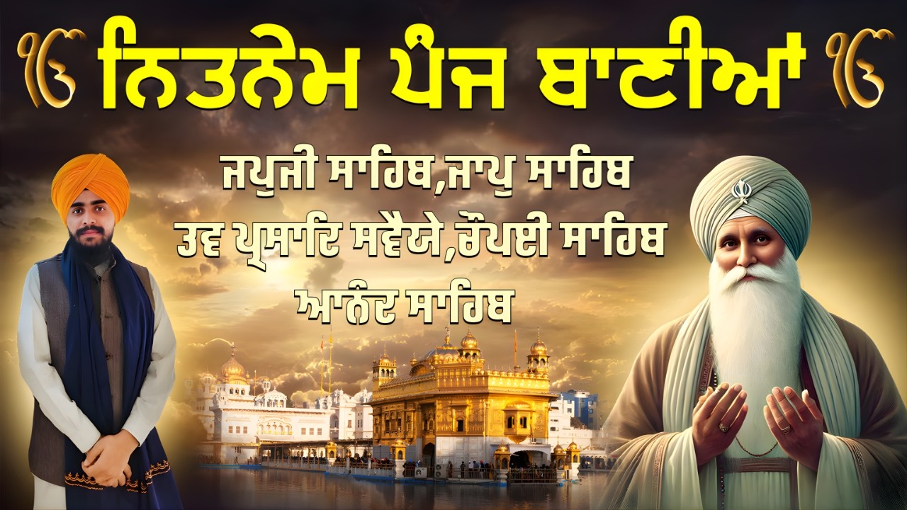 Panj Bani Path | Bhai Bikranjeet Singh | ਨਿਤਨੇਮ ਪੰਜ ਬਾਣੀਆਂ | Gurbani Shabad | Nitnem Sahib |