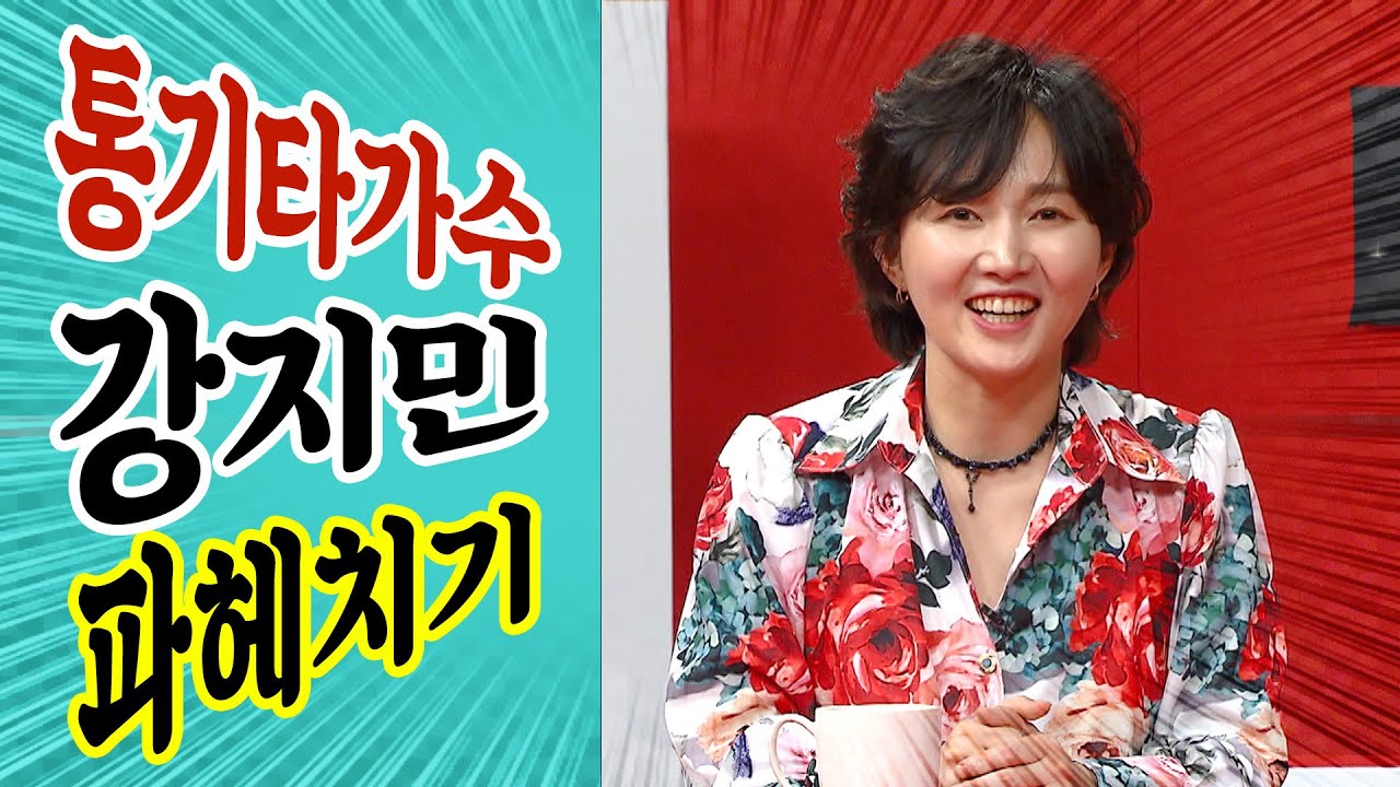 싱어송라이터 강지민😄 엉뚱발랄함 모아보기 | 오마이싱어 Oh! My Singer~ ♬