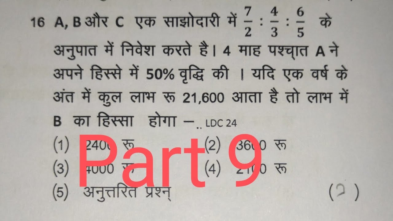 RSMSSB LDC EXAM 2024 # LDC first shift PAPER SOLUTION and Analysis # Answer key 11 August 2024