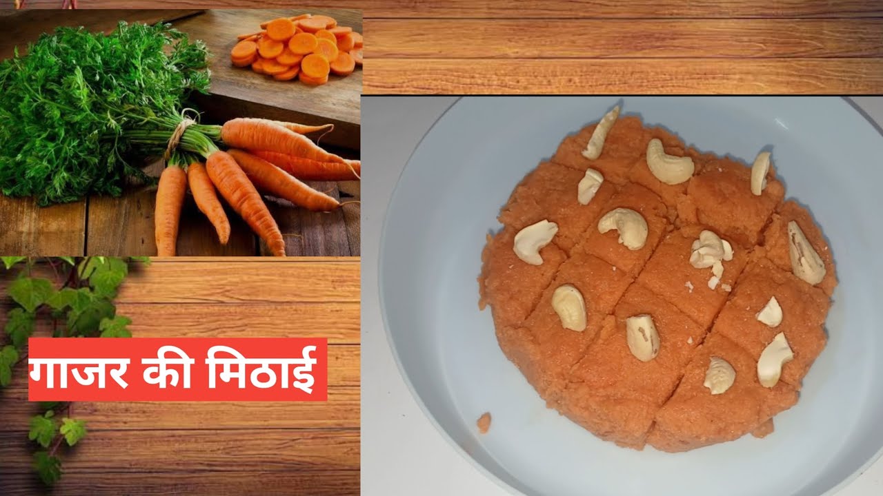 ना ज्यादा मेहनत ना ही समय झटपट बनने वाली गाजर की मिठाई//carrot methai // easy & tasty 