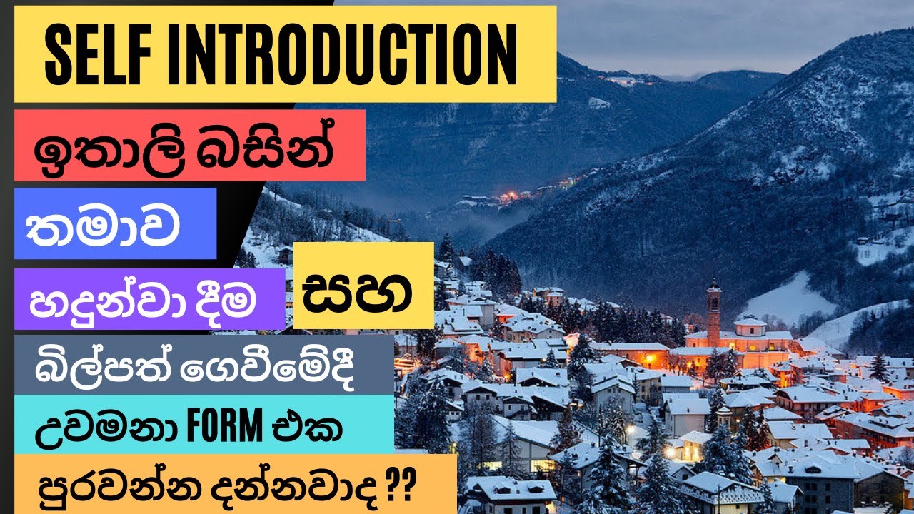 Self introduction in Italian ඉතාලි භාෂාවෙන් ඔබව හඳුන්වා දෙන්නේ කෙසේද?🇮🇹🇱🇰