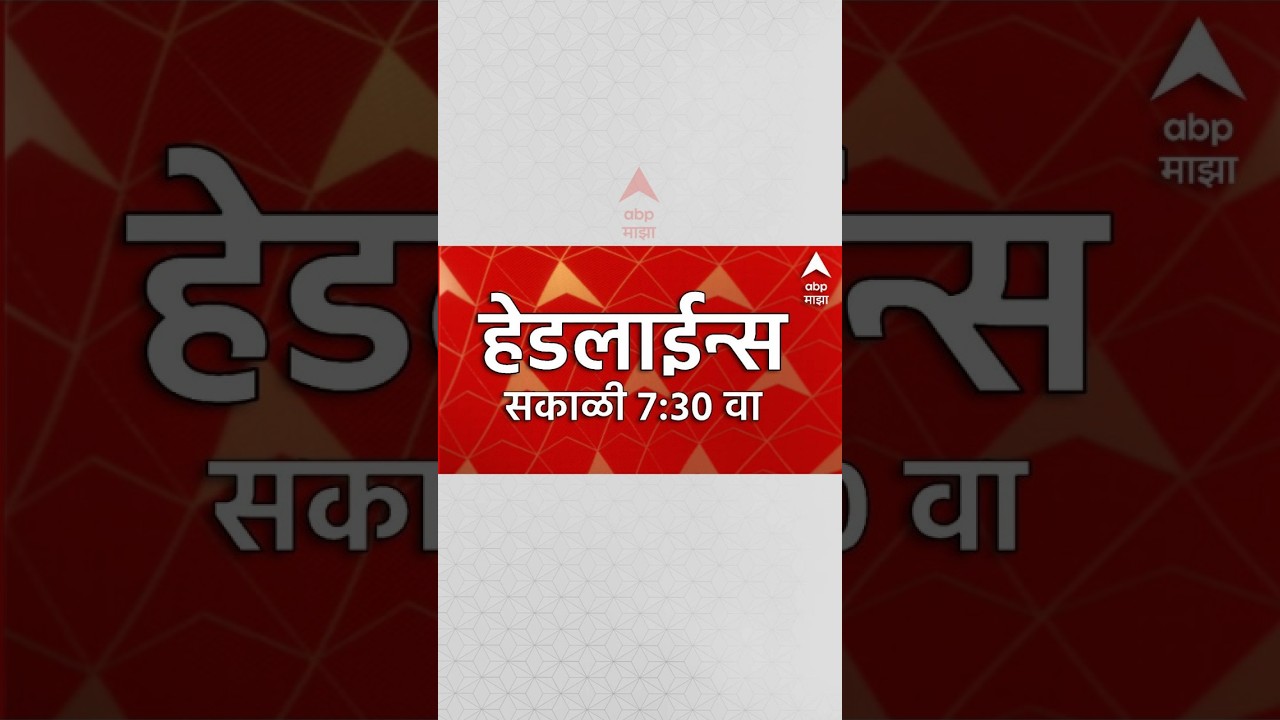 ABP Majha Headlines 07 30 AM | 29 July 2026 | Maharashtra Politics News | Maharashtra Roads Potholes