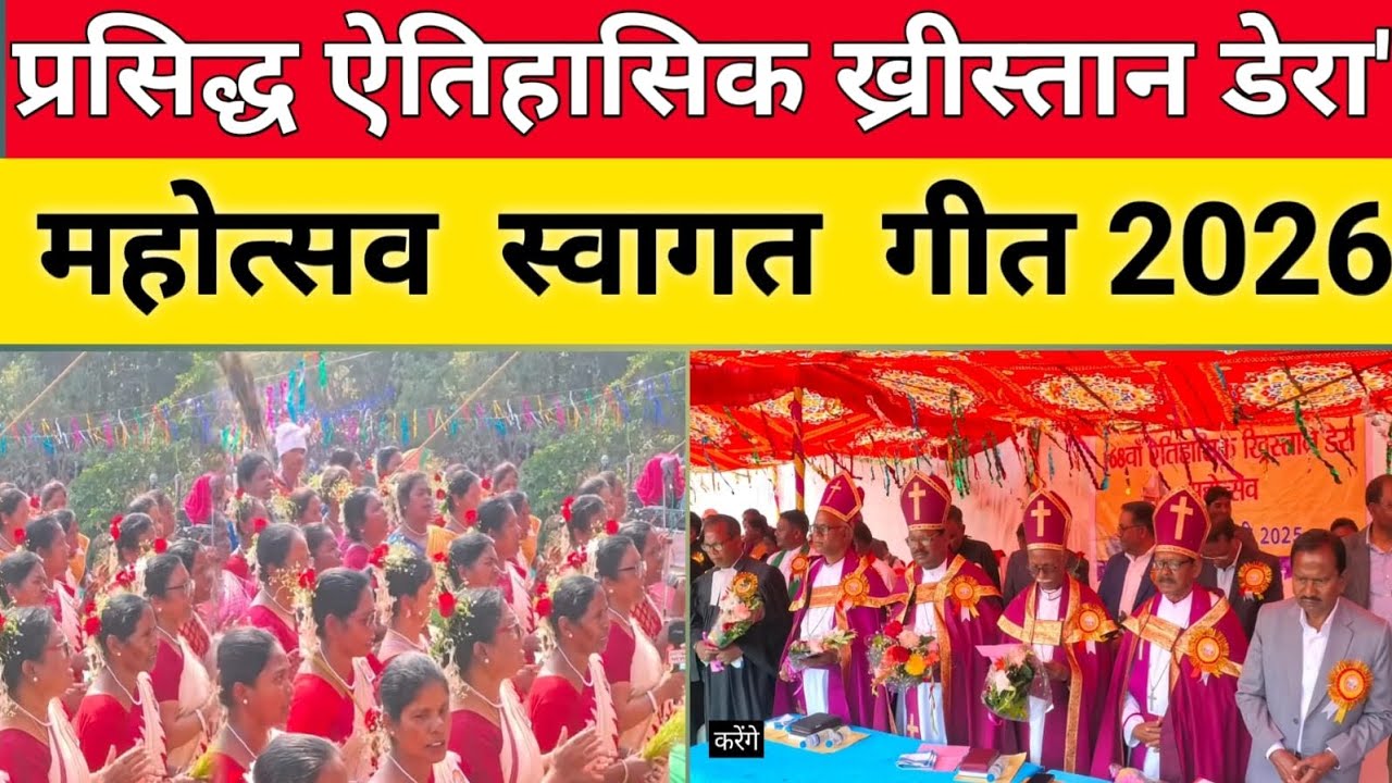 Christian dera bilsereng mahtosav 2026/Christian dera dumargadi/ bilsereng ka video 2026