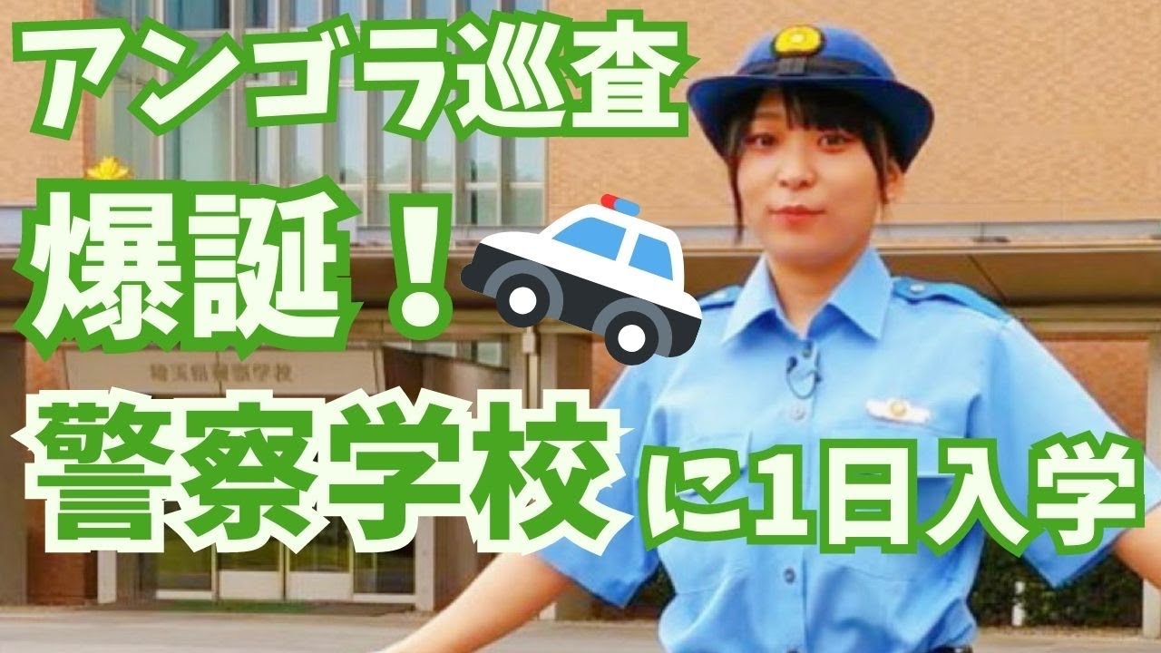 アンゴラ巡査に逮捕されちゃうぞ♡神がかった職質は必見【いまドキッ！埼玉】2023.7.29放送