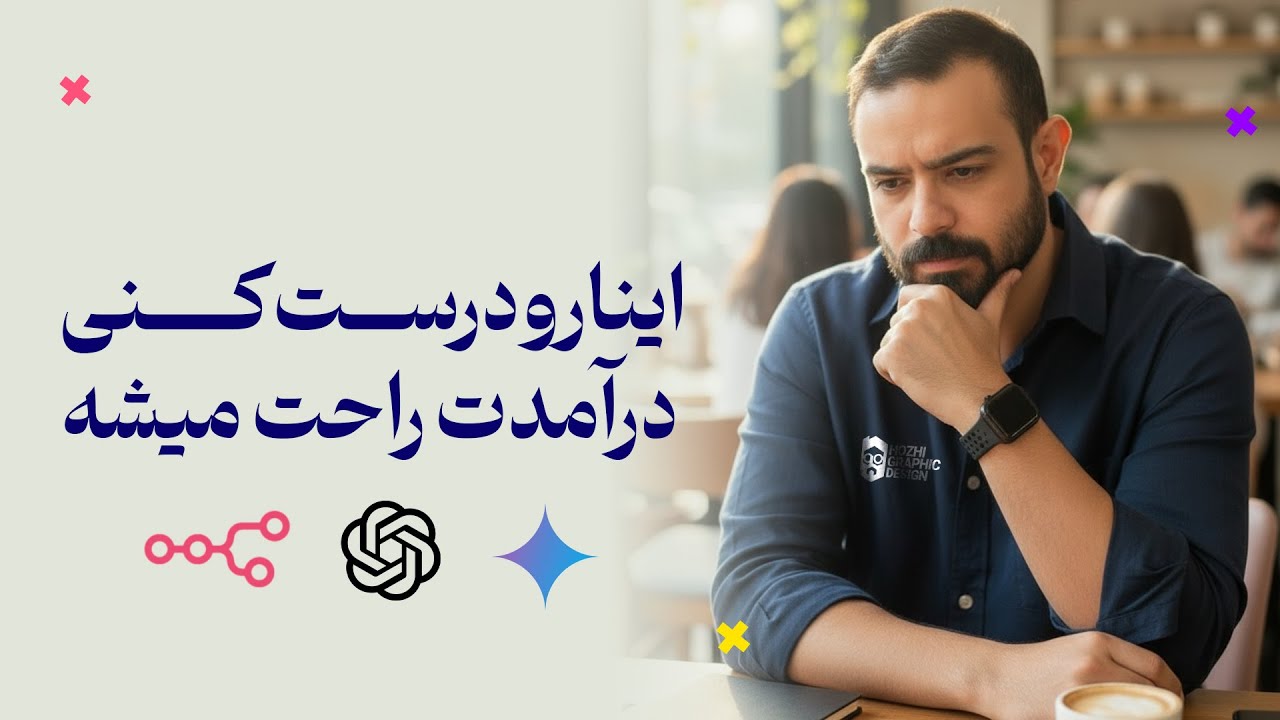 چطور از اتوماسیون های هوش مصنوعی کسب درآمد کنیم؟!