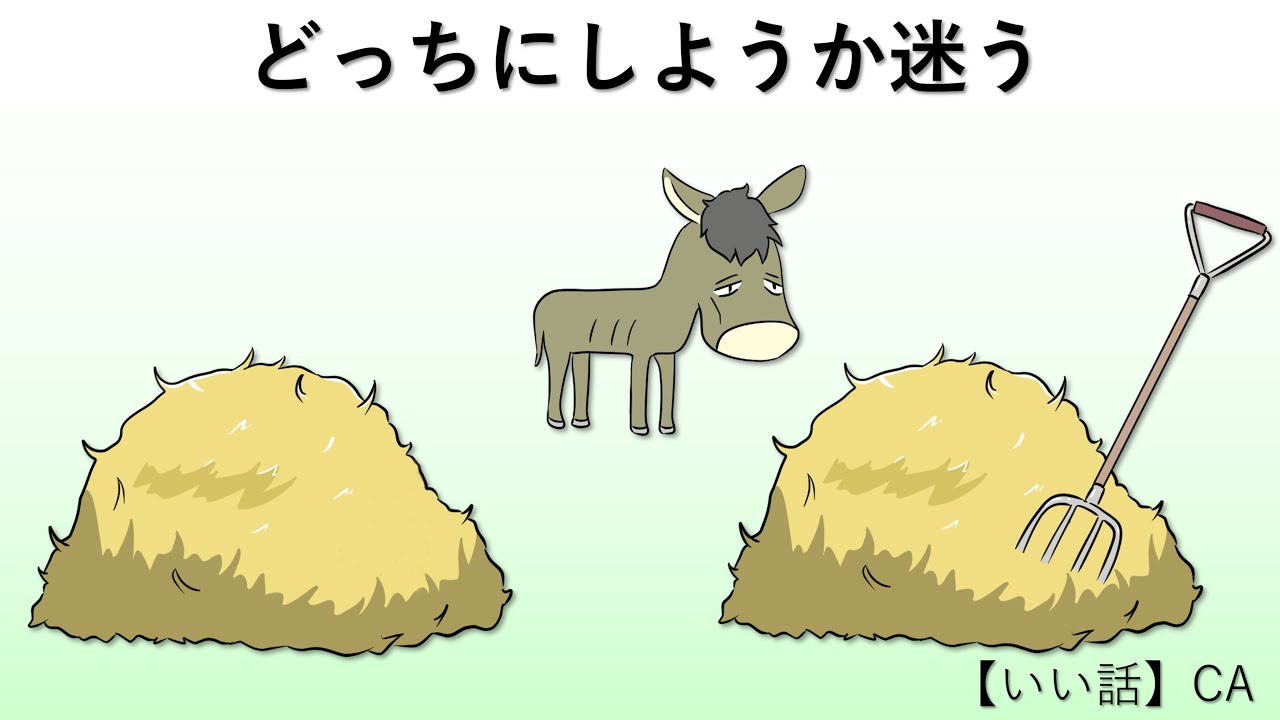 0210「迷う」のはどちらでもいいから。