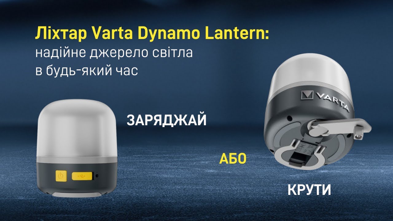 Огляд ліхтаря Varta Dynamo Lantern. Основні функції, спосіб використання.