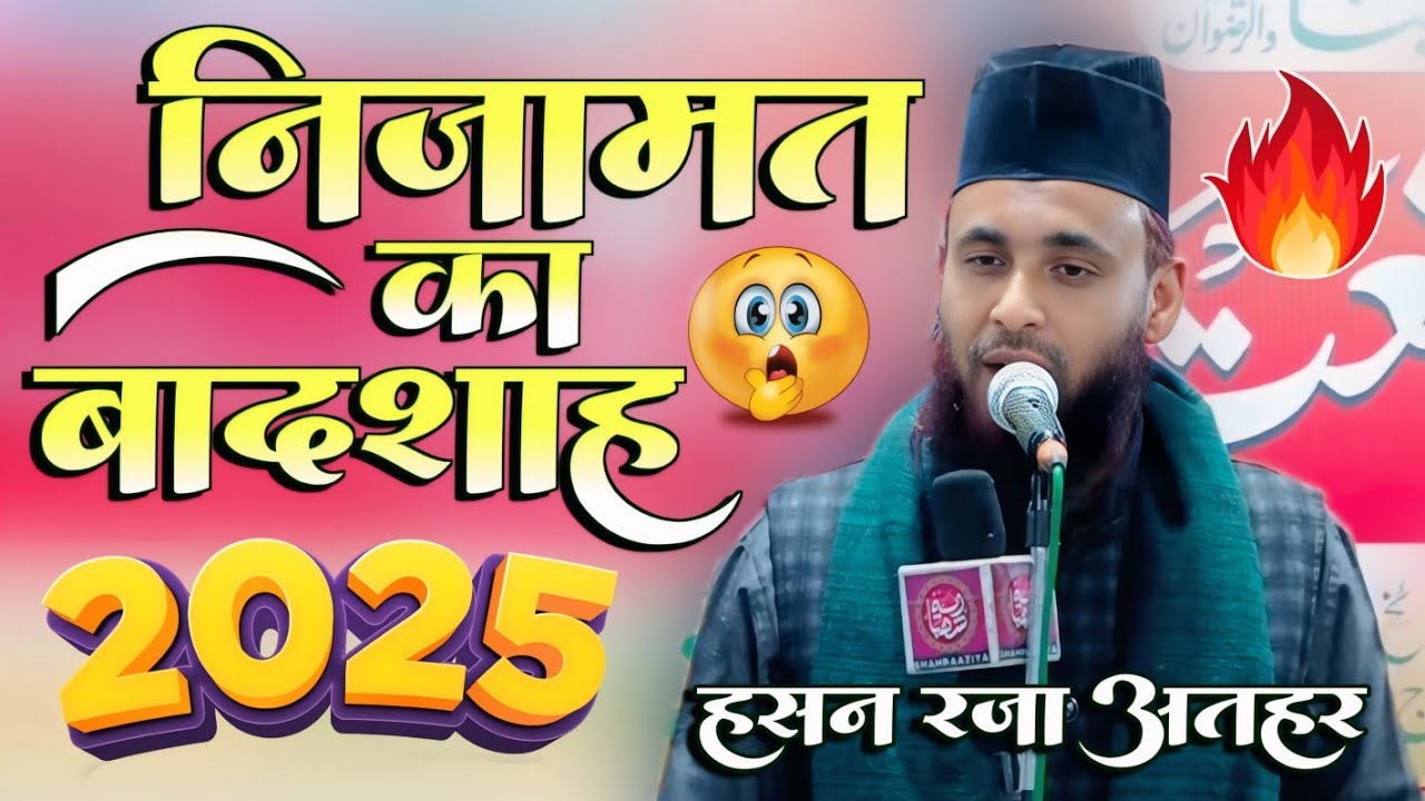 Hasan Raza Athar Bokaro की Nizamat से Minaiya Mushaira 2025 को लगे चार चाँद 😍