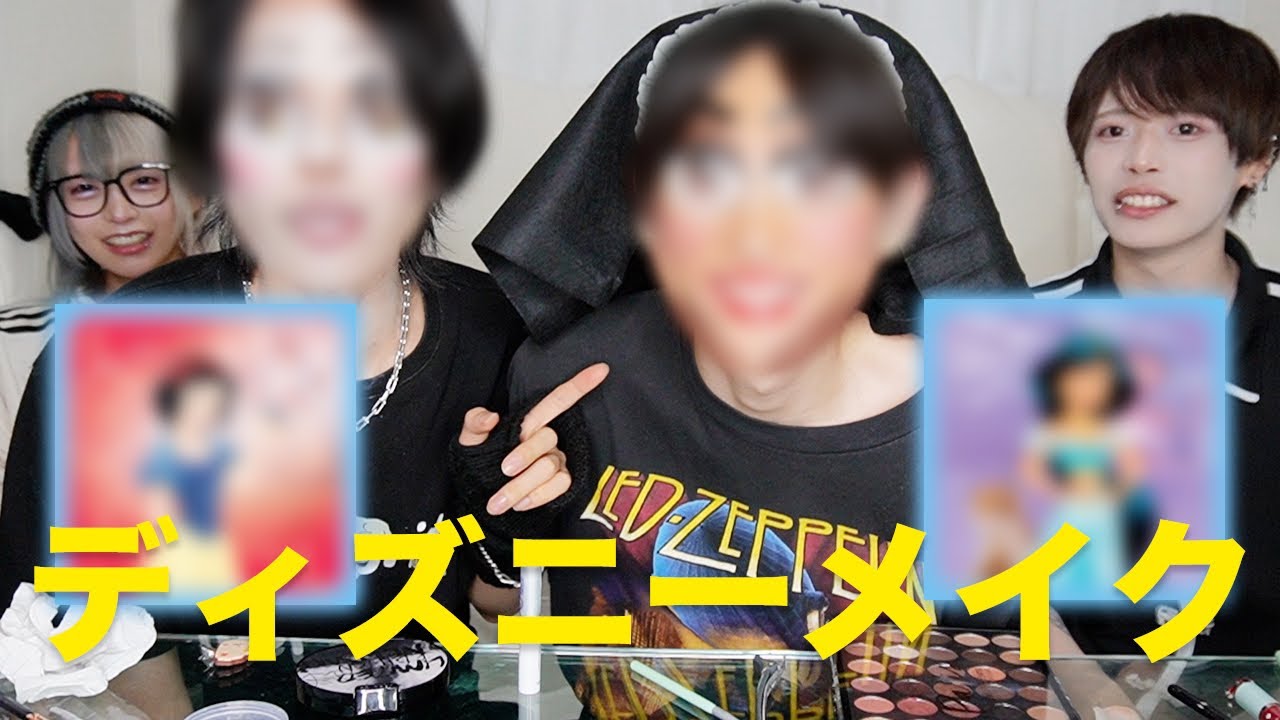 【コラボ・神回】ディズニーメイク特別編