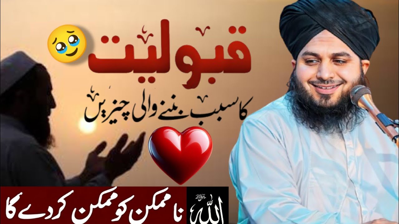 Kabuliyat ka sabab banne wali chizen | Allah namumkin ko mumkin kar deta hai 🥹♥️ | Emotional Bayan😭