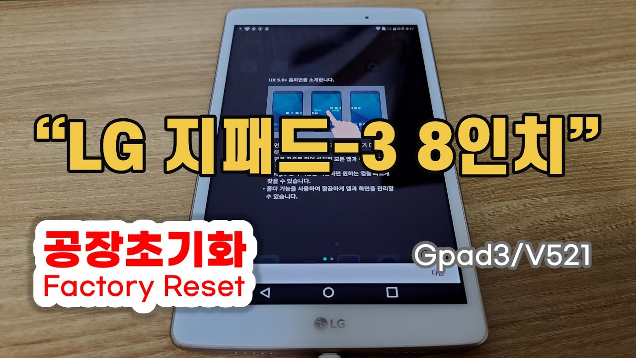 LG 지패드 3 공장초기화 (Factory Reset)