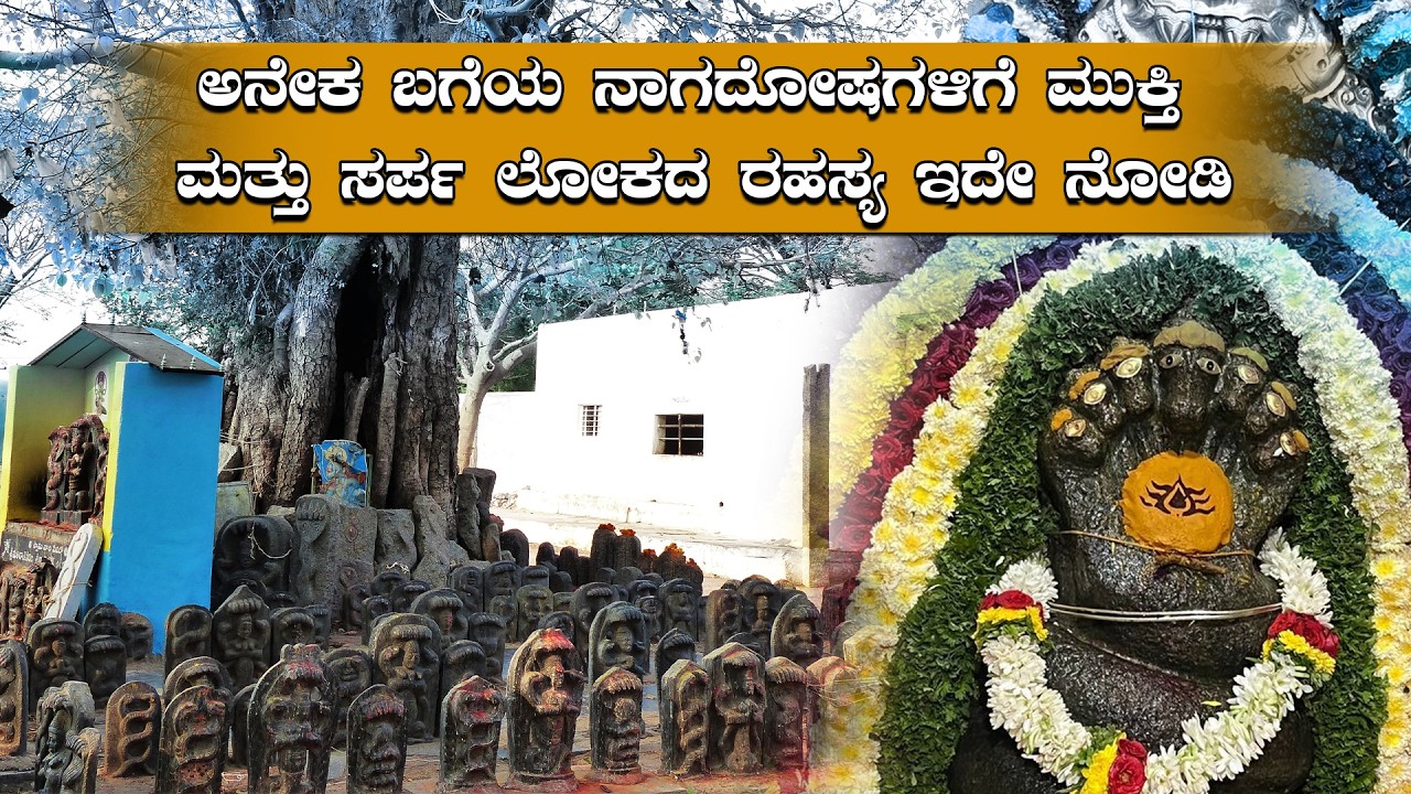 Nagalamadike Subbramanya Swamy Temple | Anthya Subramanya | Pavagada |