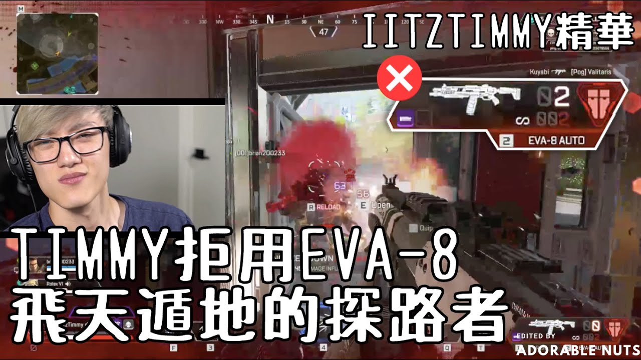 【Apex精華】EVA-8太OP我拒用！iiTzTimmy化身漢蒙實驗室007飛天遁地｜iiTzTimmy精華#02