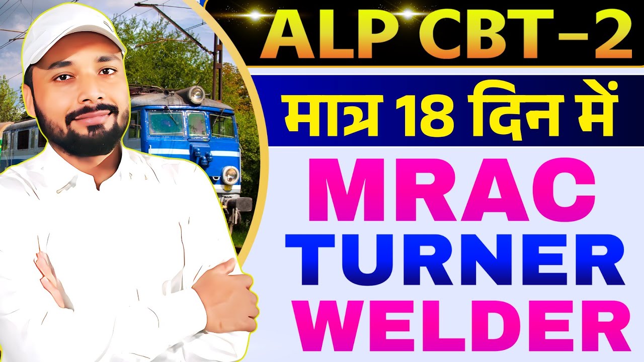 ALP CBT-2 || MRAC/WELDER/TURNER वालों के लिए जरुरी VIDEO || #alp #railwayalp || Er. S K Jha sir