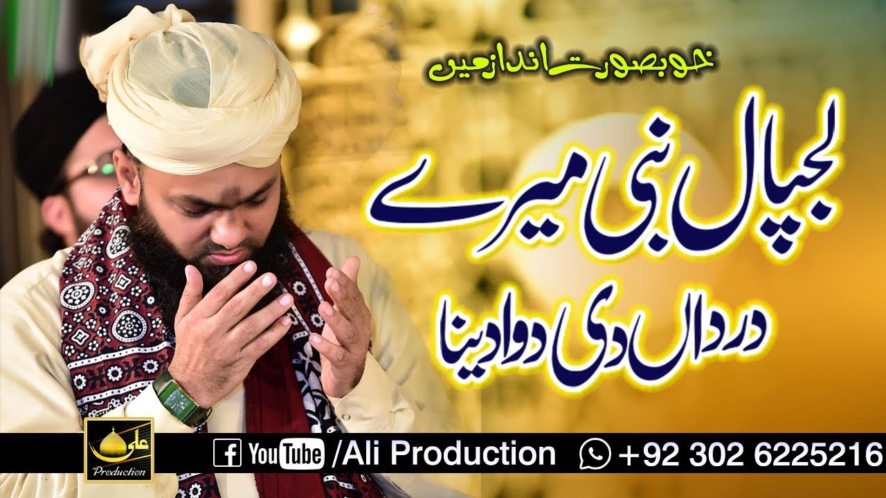 Most Beautiful Kalam 2019 - Lajpal  Nabi Mery Dardan Di Dawa Dena - Muhammad Asif Attari 2019