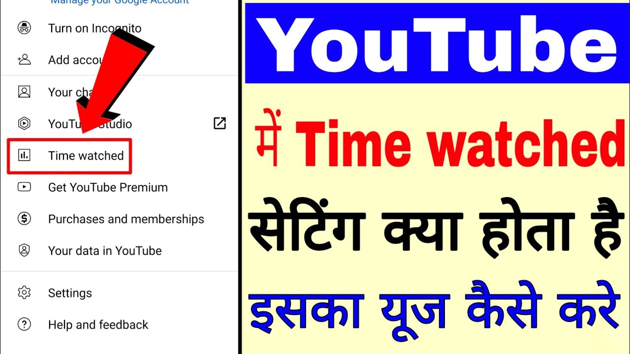 YouTube me Time watched kya hota hai ।। how to use time watched in YouTube।। time watched in youtube