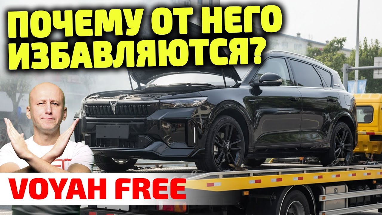 НЕ ПОКУПАЙ Voyah Free, если не знаешь об ЭТОМ! Все болячки 