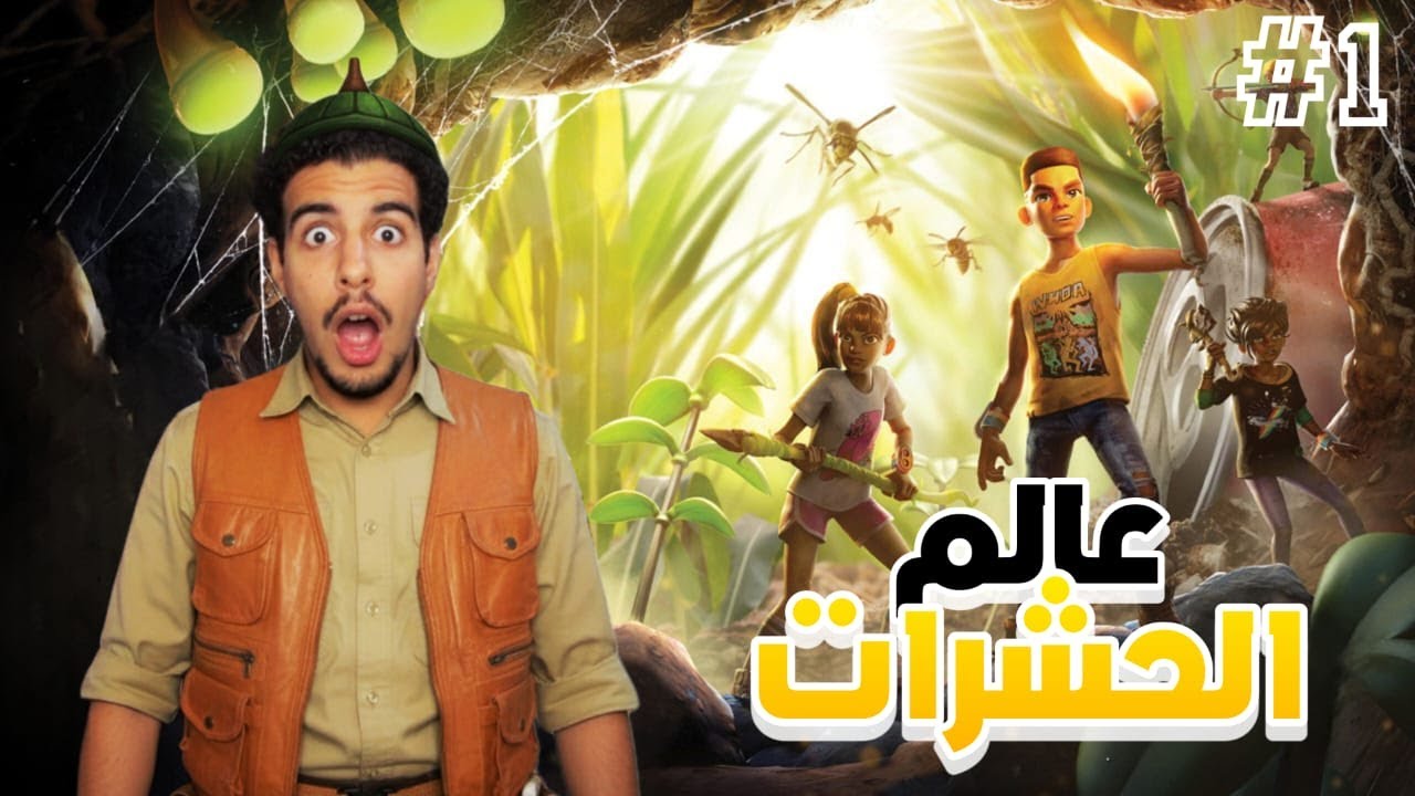 Grounded #1 | تحولنا الى اقزام بسبب عالم مجنون