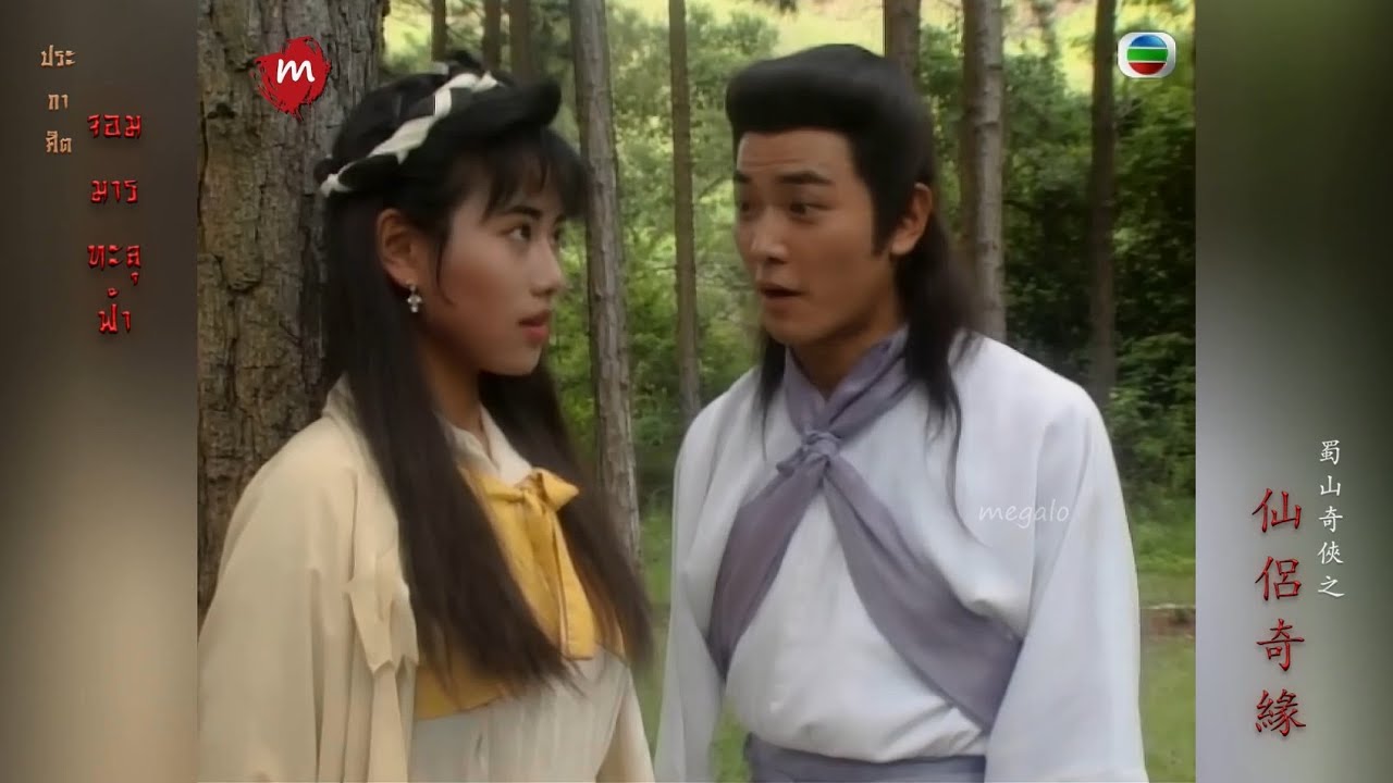 ประกาศิตจอมมารทะลุฟ้า The Zu Mountain Saga1991 (เพลงในเรื่อง)