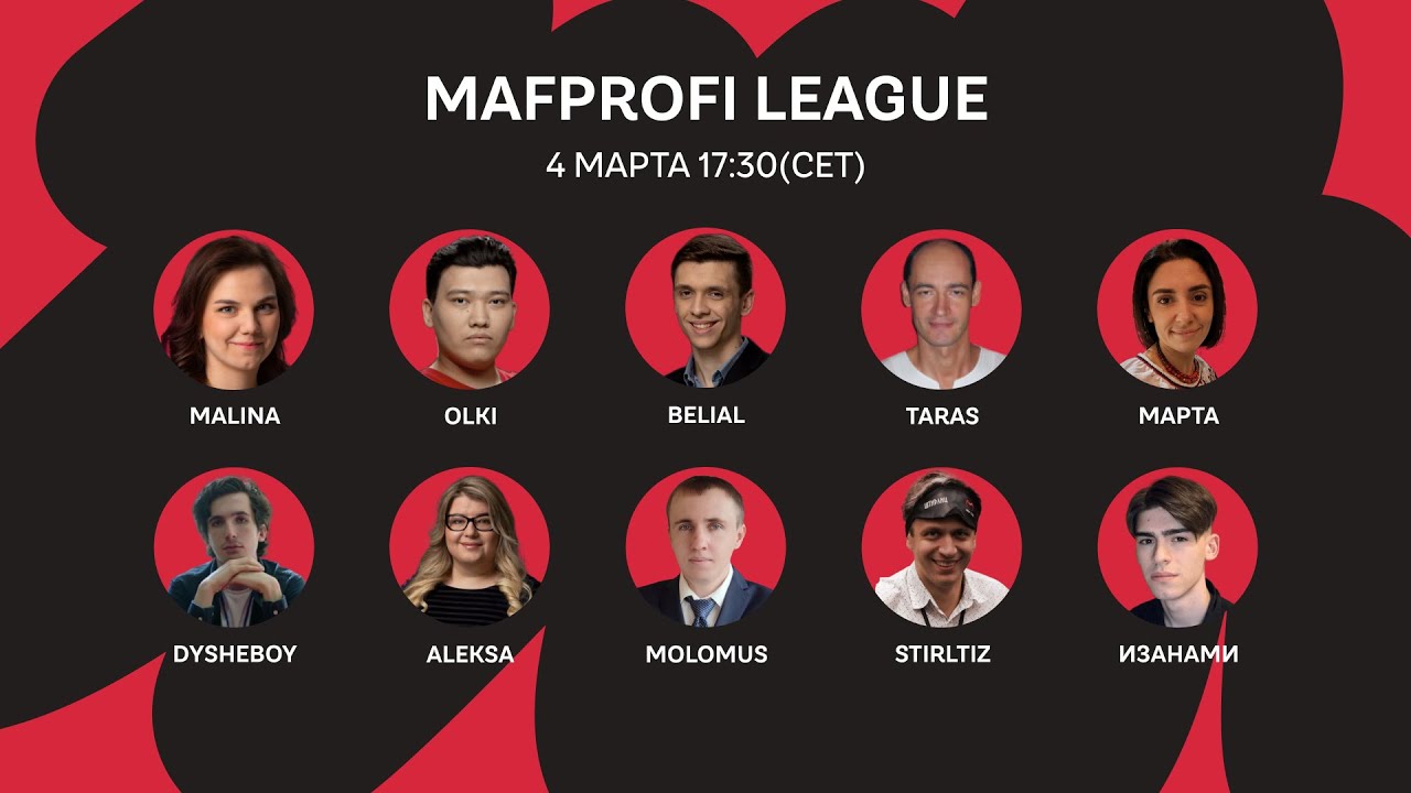 MAFPROFI LEAGUE 2023 / 2 Серия / 1 Игра