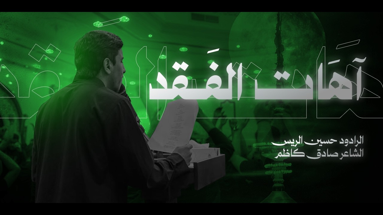 الرادود حسين الريس | آهات الفقد | استشهاد الامام علي (ع) 1447هـ | قرية بوري