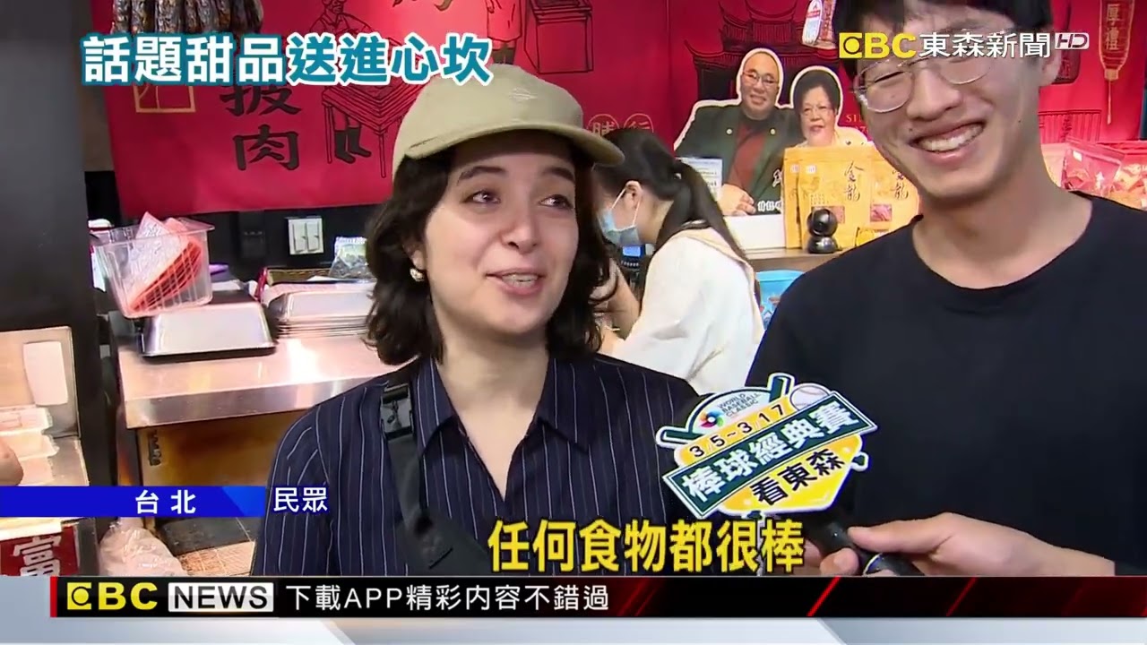 搶買伴手禮！ 南門市場「鬆糕、肉乾店」湧客@newsebc