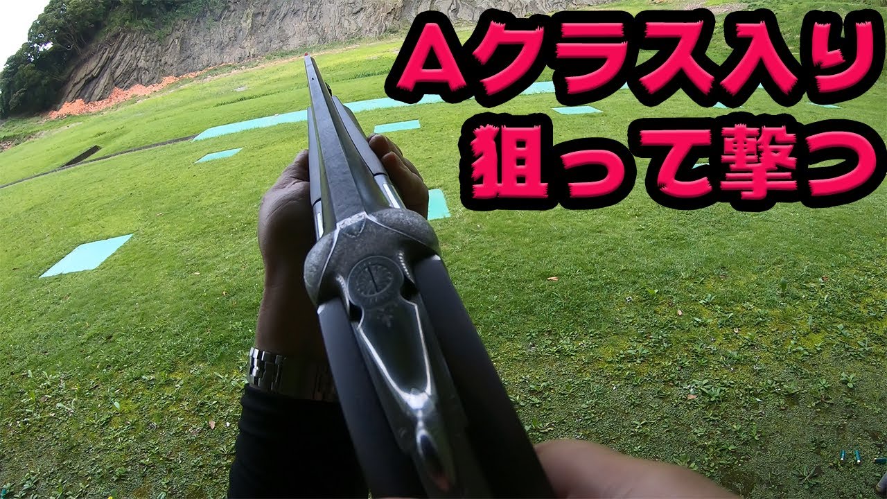 【クレー射撃】大会で80点overを狙え！目指せAクラス！金谷国際射撃場月例会