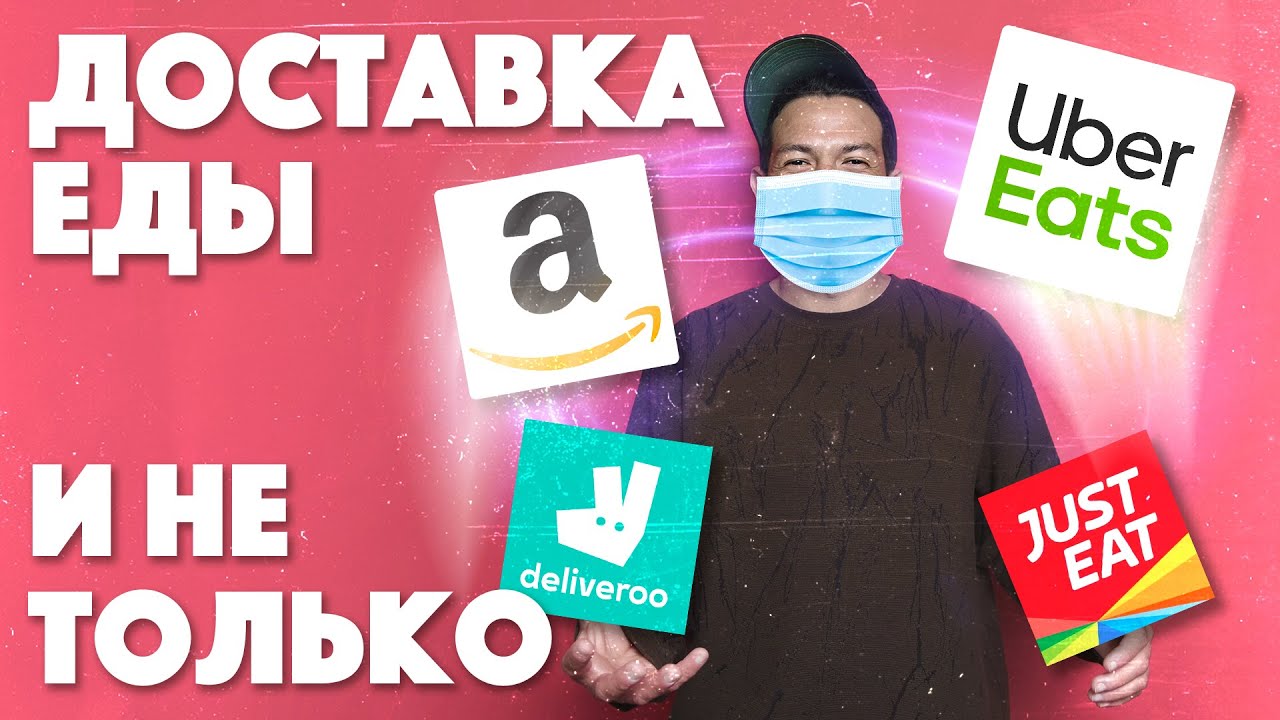 Uber Eats: как устроиться, сколько платят и БОНУСЫ! Работа на доставках еды в Нортгемптоне, Англия.
