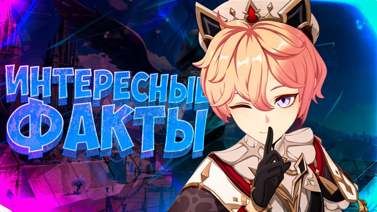 ДАЛИЯ - 15 ИНТЕРЕСНЫХ фактов, которые вы НЕ ЗНАЛИ! | Genshin Impact Лор