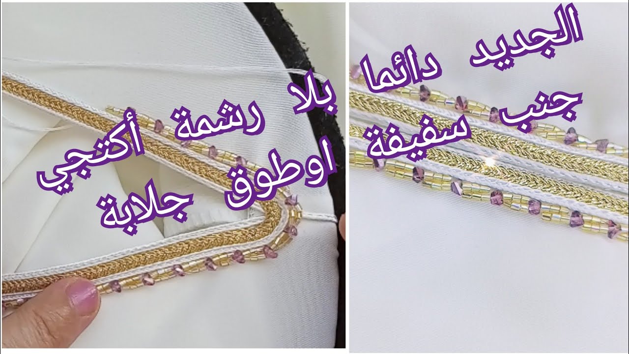 الجديد دائما المبتدئات بلا رشمة أكتجي جنب سفيفة اوطوق جلابة زومورود اهرام جوهر مهرس