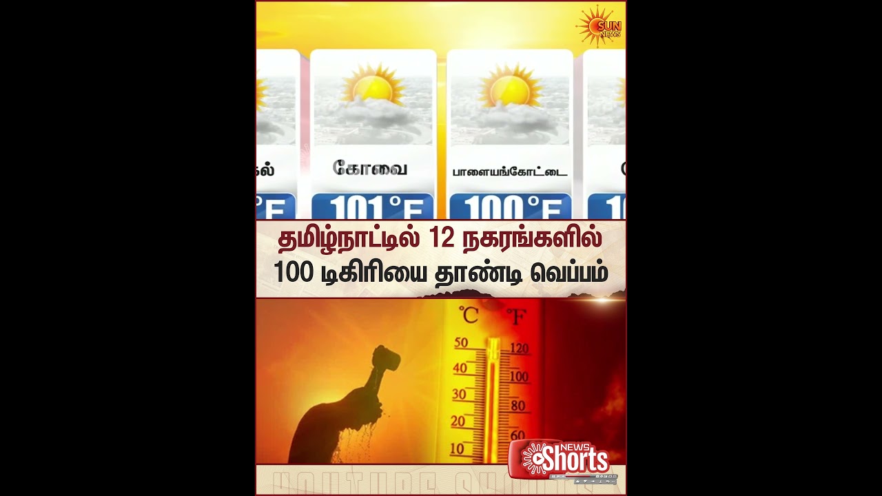 Tamil Nadu | Heat Waves | 100 Degrees | Sun News