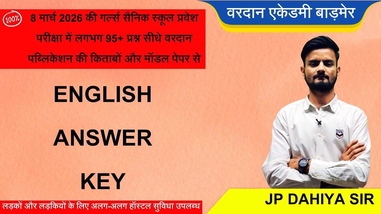 राजस्थान गर्ल्स सैनिक स्कूल पेपर हल -  English :- JP DAHIYA SIR |  @VARDAANACADEMYBARMER ​