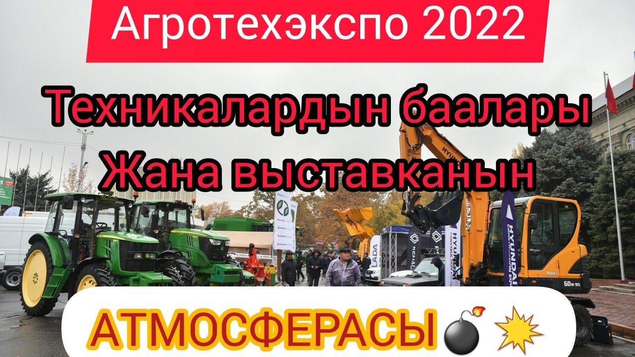 СЕЛХОЗВЫСТАВКА АГРОТЕХЭКСПО 20 октябрь 2022