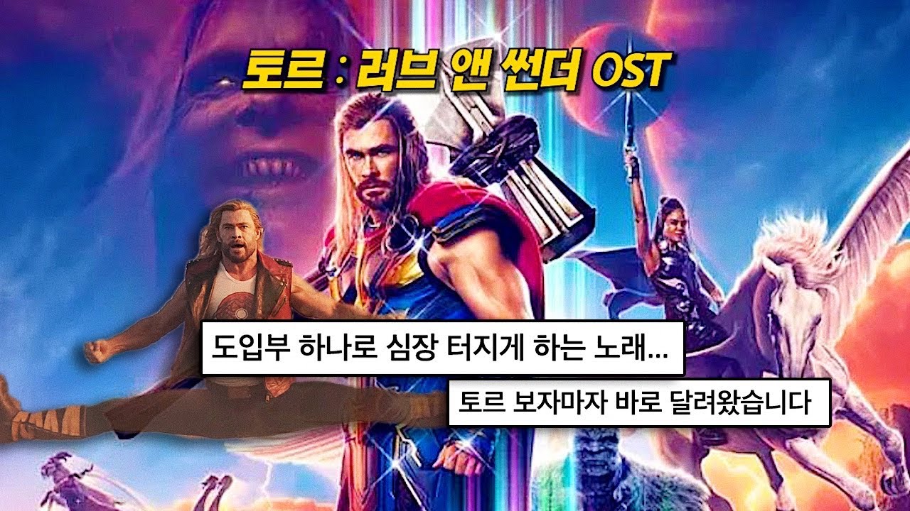 ⚡️토르: 러브 앤 썬더 OST : Guns N’ Roses - Sweet Child O’ Mine [가사/해석/lyrics]