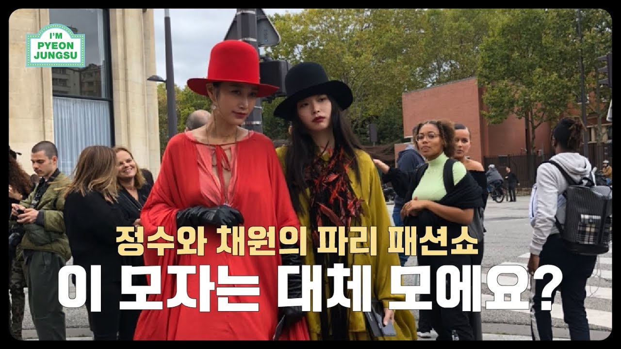 (유료 광고 포함) #변정수 #유채원 [파리 패션위크] 의상준비를 위해 아데쿠베를 가다! #아데쿠베 #파리패션위크 #0914