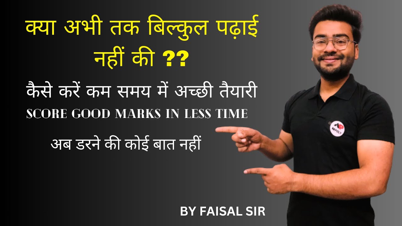 क्या आपने अभी तक बिल्कुल पढ़ाई नहीं की? | Bteup exam preparation | By Faisal Sir