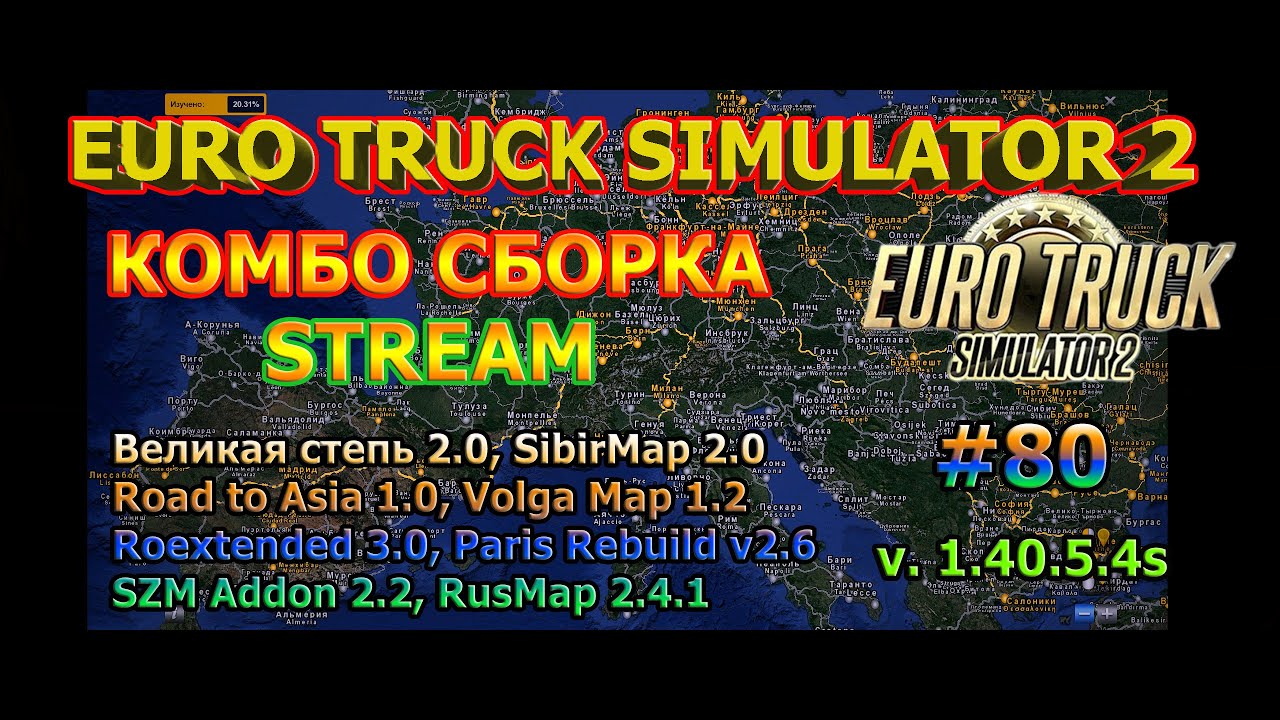 🔴 EURO TRUCK SIMULATOR 2 ЕВРО ТРЕК СИМУЛЯТОР 2 | STREAM | ETS2 1.40.5.4s | #80